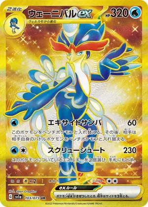 ウェーニバルex