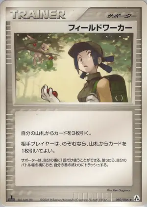 フィールドワーカー