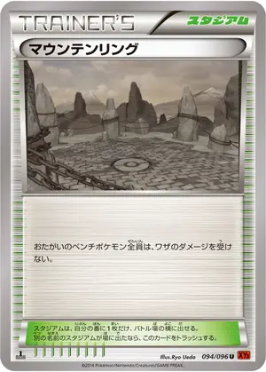 マウンテンリング