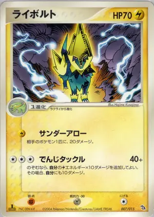 ライボルト