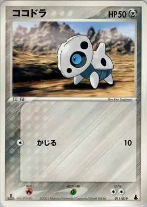 ココドラ