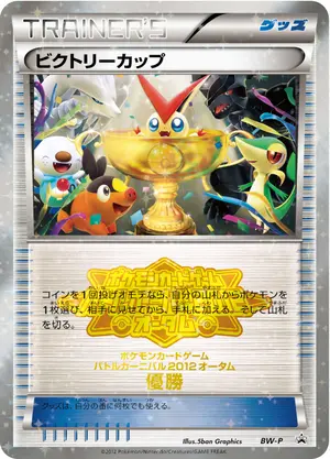 ビクトリーカップ