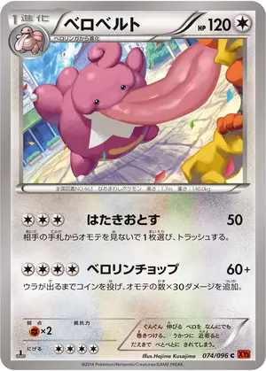 ベロベルト