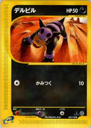 デルビル