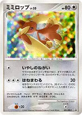 ミミロップ