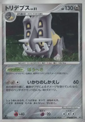 トリデプス