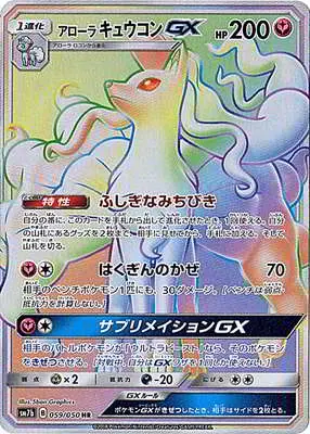 アローラキュウコンGX