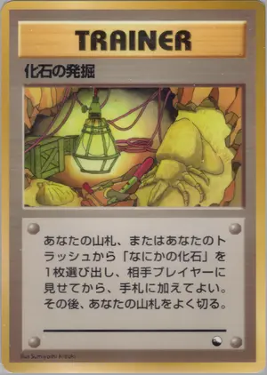 化石の発掘