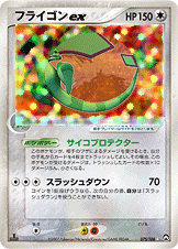 フライゴンex