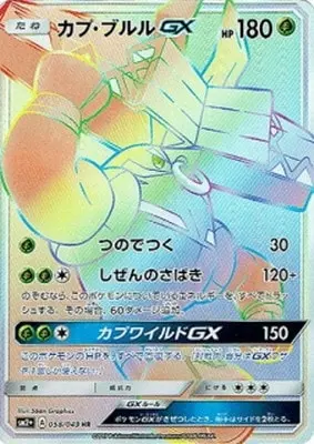 カプ・ブルルGX