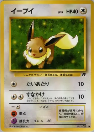 イーブイ