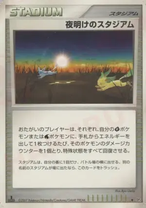 夜明けのスタジアム