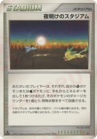 夜明けのスタジアム