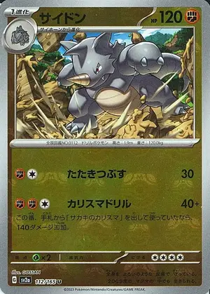 サイドン