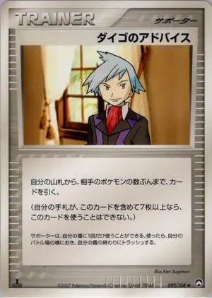 ダイゴのアドバイス