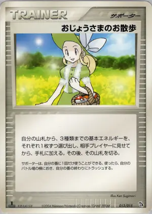 おじょうさまのお散歩