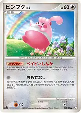 ピンプク