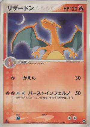 リザードン