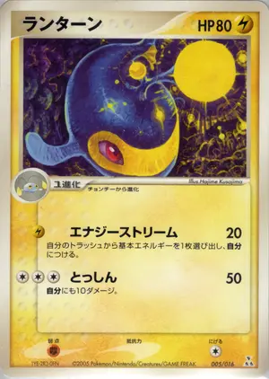 ランターン