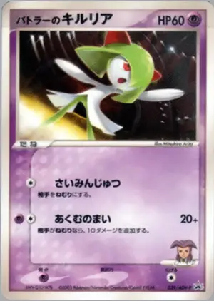 バトラーのキルリア