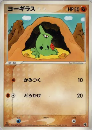 ヨーギラス