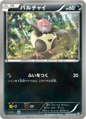 バルチャイ