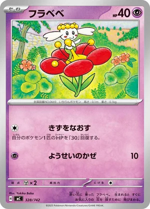 フラベベ