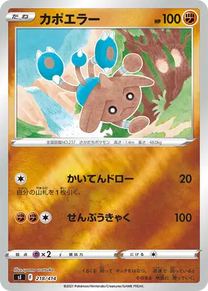 カポエラー
