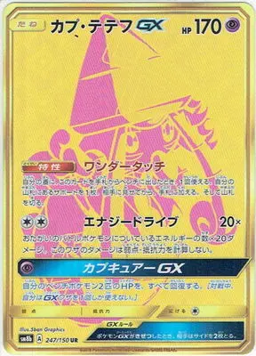 カプ・テテフGX