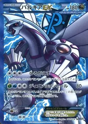 パルキアex