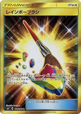 レインボーブラシ