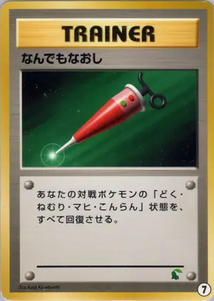 なんでもなおし