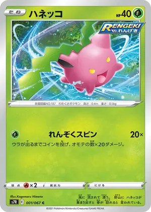 ハネッコ