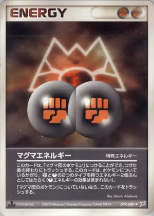 マグマエネルギー