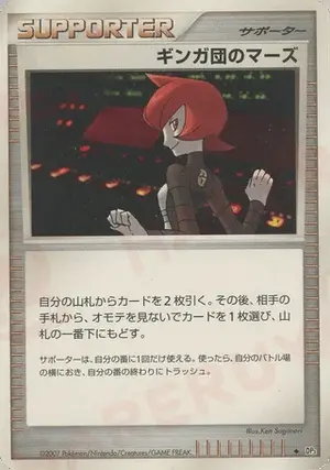 ギンガ団のマーズ