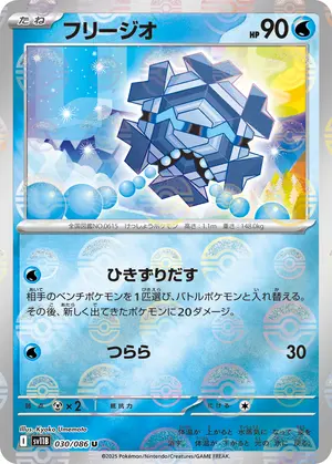 フリージオ
