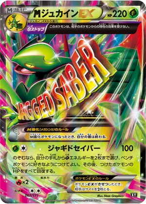 ジュカインEX