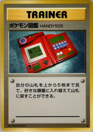 ポケモン図鑑HANDY505