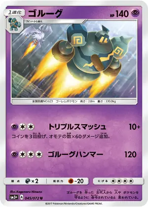 ゴルーグ