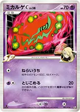 ミカルゲC[チャンピオン]