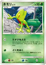キモリ