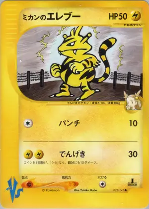 ミカンのエレブー