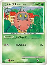 ミノムッチ ゴミのミノ