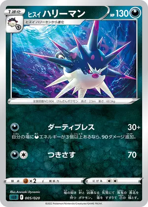 ヒスイ ハリーマン