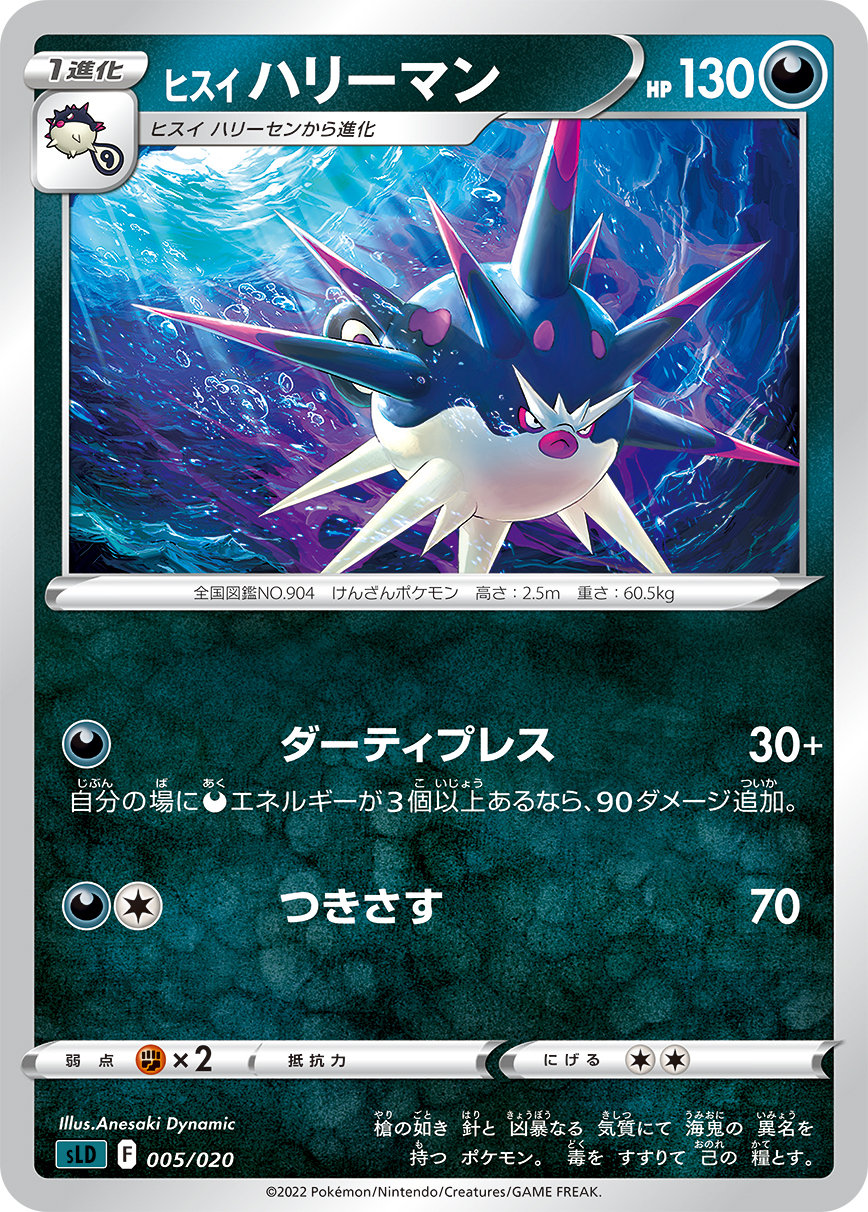 ヒスイ ハリーマン