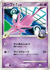 エーフィ四[してんのう]