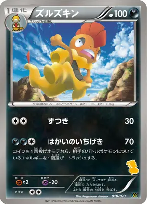ズルズキン
