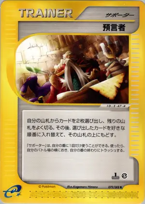 預言者