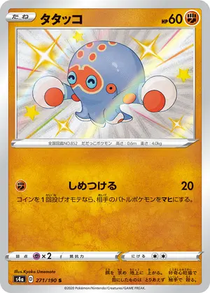 タタッコ