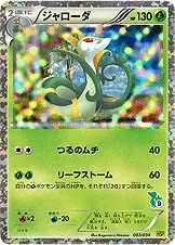 ジャローダ